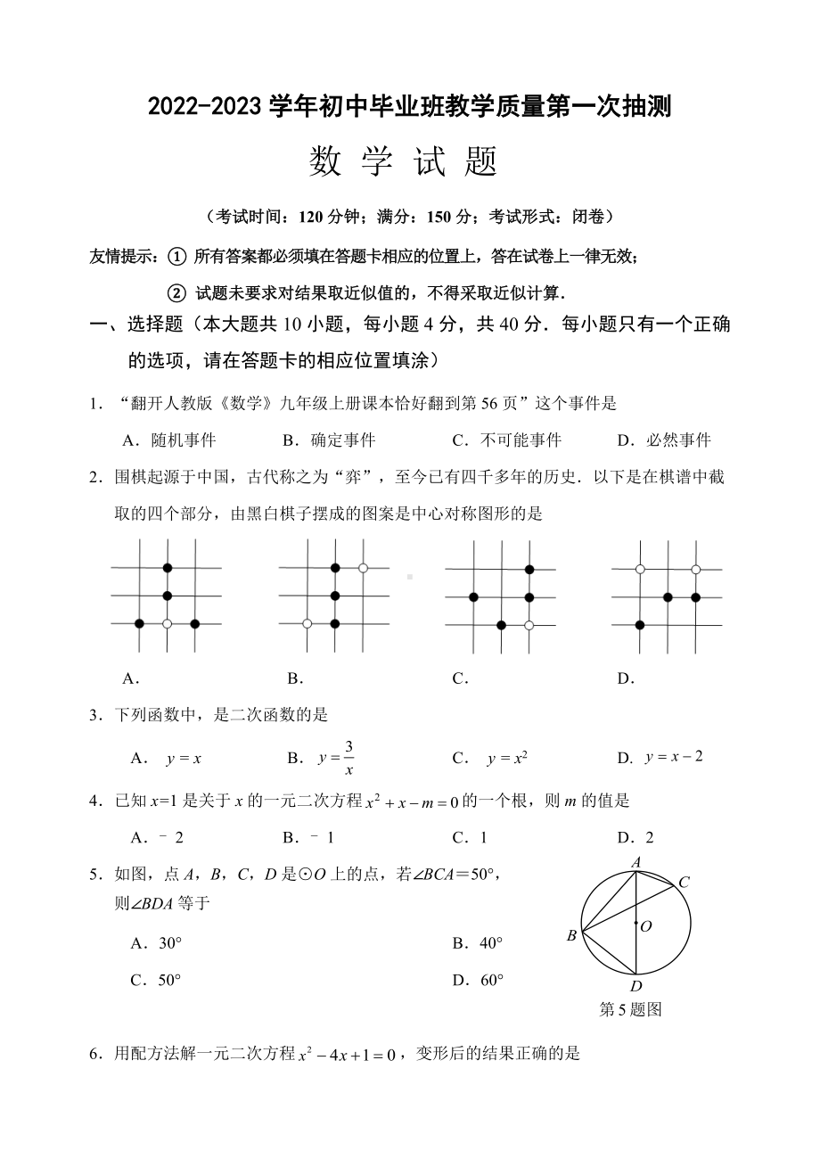 福建省南平市2022-2023初中毕业班数学教学质量第一次抽测及答案.docx_第1页