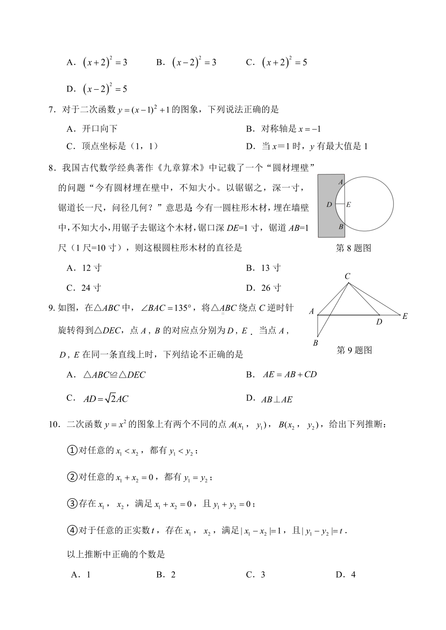 福建省南平市2022-2023初中毕业班数学教学质量第一次抽测及答案.docx_第2页