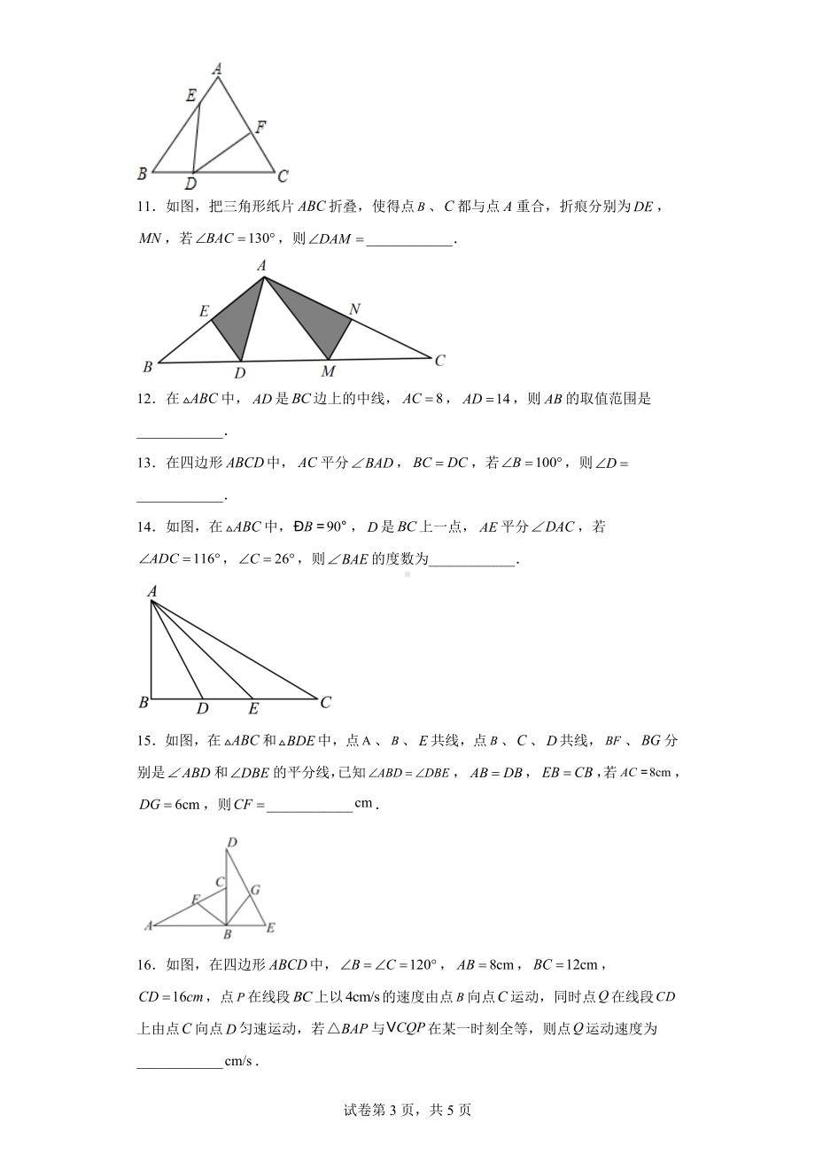 湖北省孝感市应城市2022-2023学年八年级上学期期中考试数学试题.docx_第3页