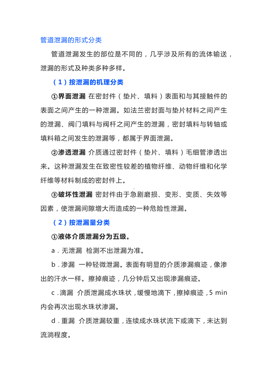 管道泄漏的形式分类.docx_第1页