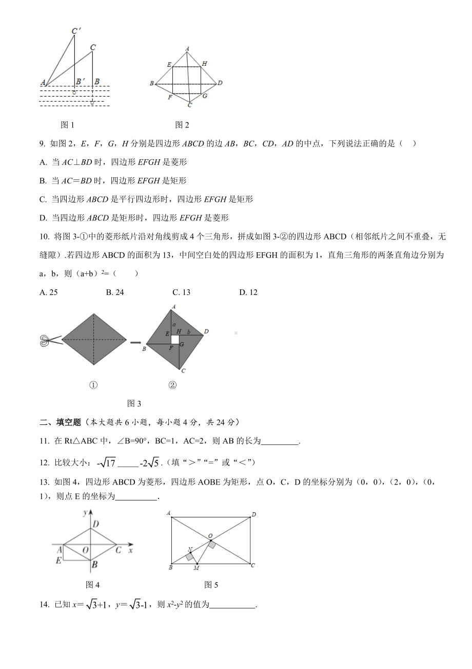 人教版数学八年级下册期中自我评估（含答案）.doc_第2页