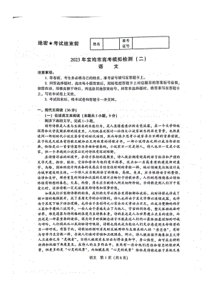 陕西省宝鸡市2023届高三下学期二模语文试卷+答案.pdf