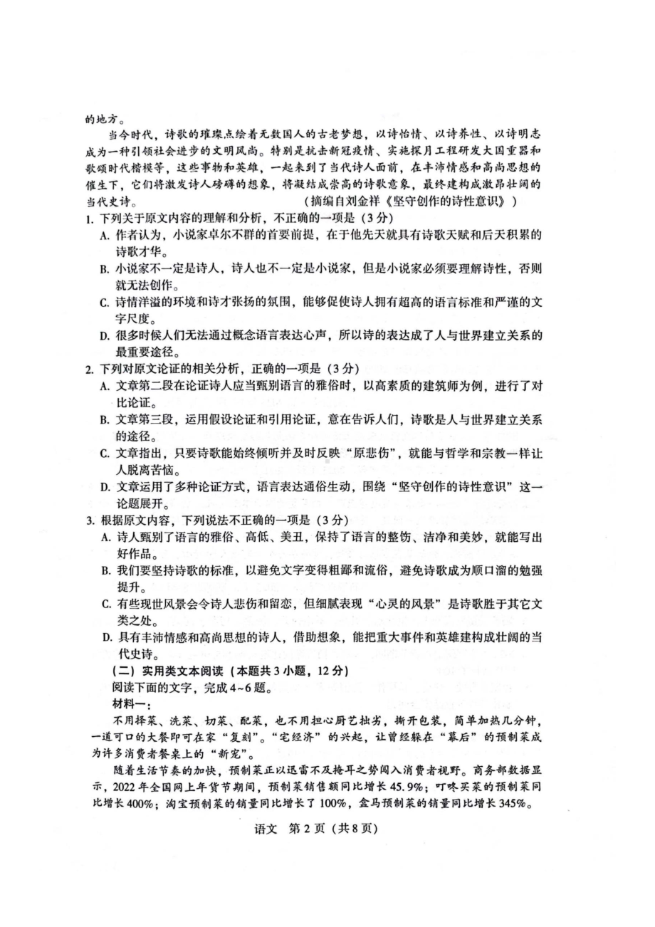 陕西省宝鸡市2023届高三下学期二模语文试卷+答案.pdf_第2页