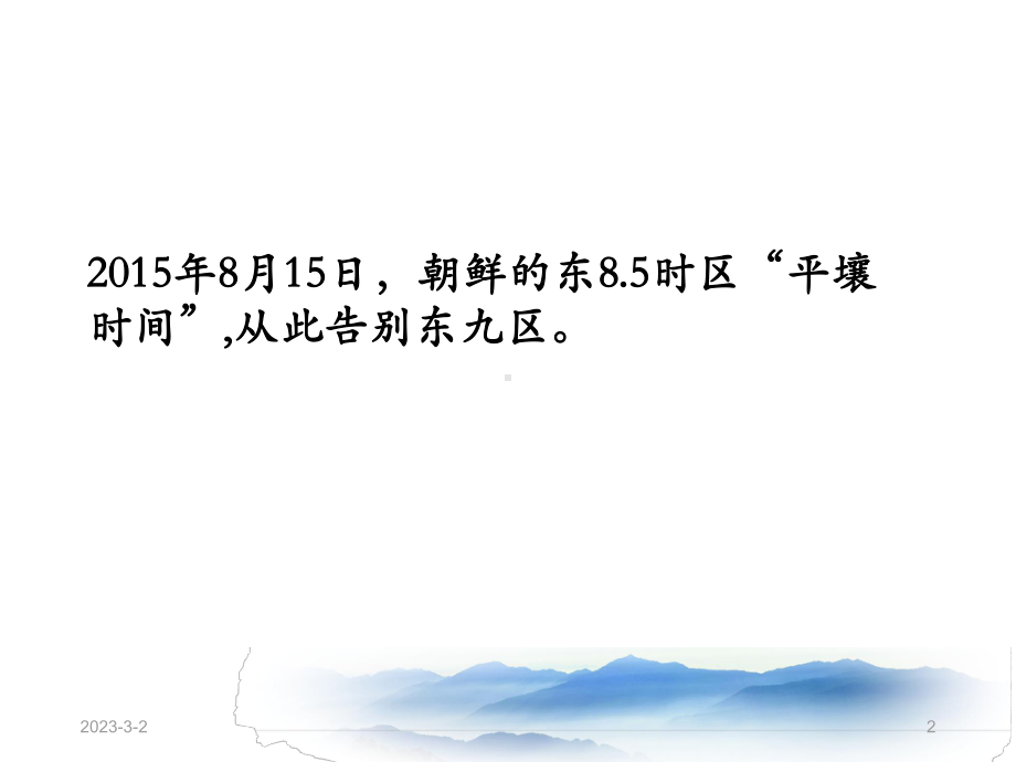 大学课件：自然地理学第一章.ppt_第2页