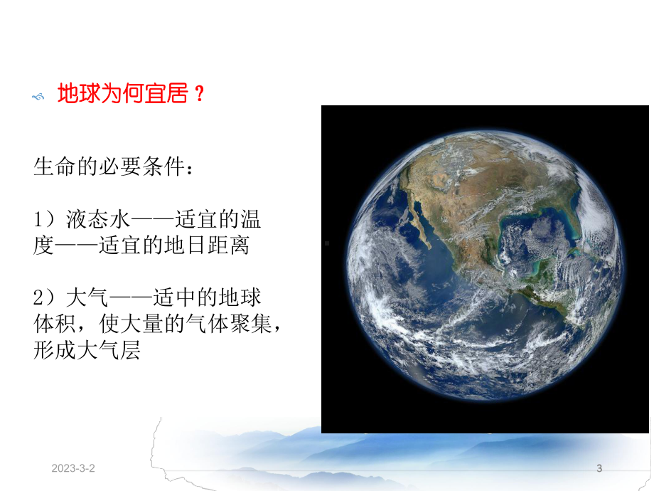 大学课件：自然地理学第一章.ppt_第3页