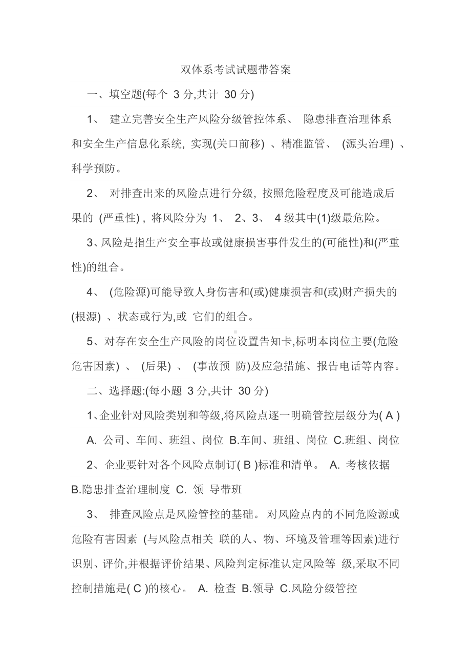 双体系考试试题带答案（两个体系）.docx_第1页