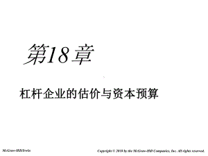 大学课件：公司金融学18.ppt