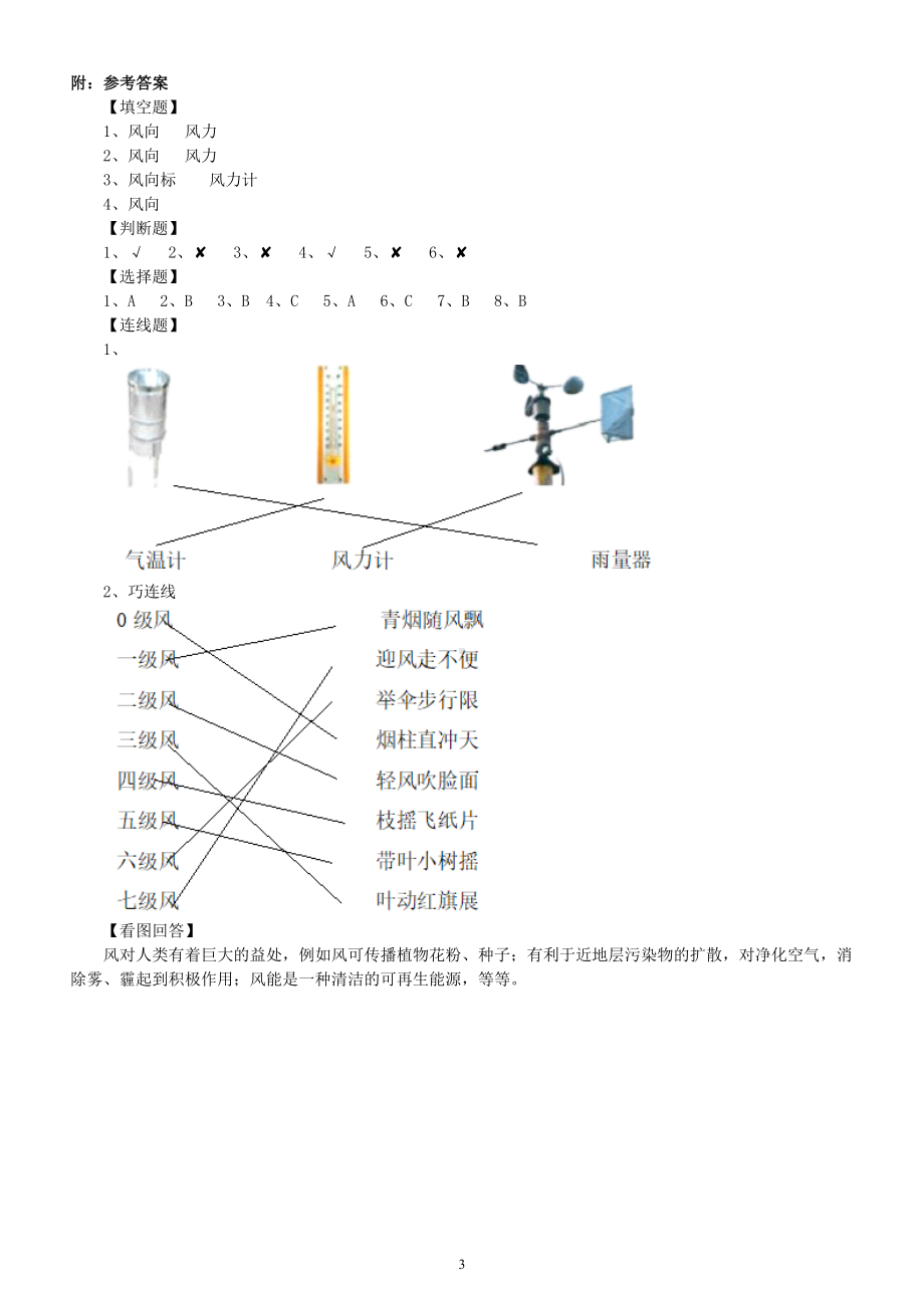 小学科学人教鄂教版四年级下册第一单元第2课《风向和风力》课堂作业新设计（2023春）（附参考答案）.doc_第3页