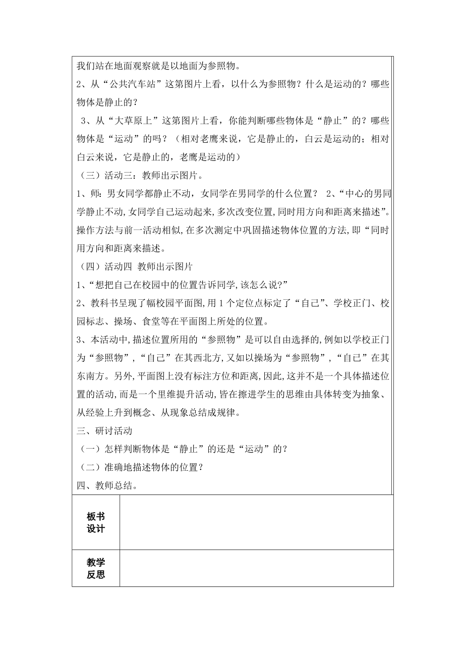 教科版三年级下学期科学教案教学设计（表格式）.doc_第2页