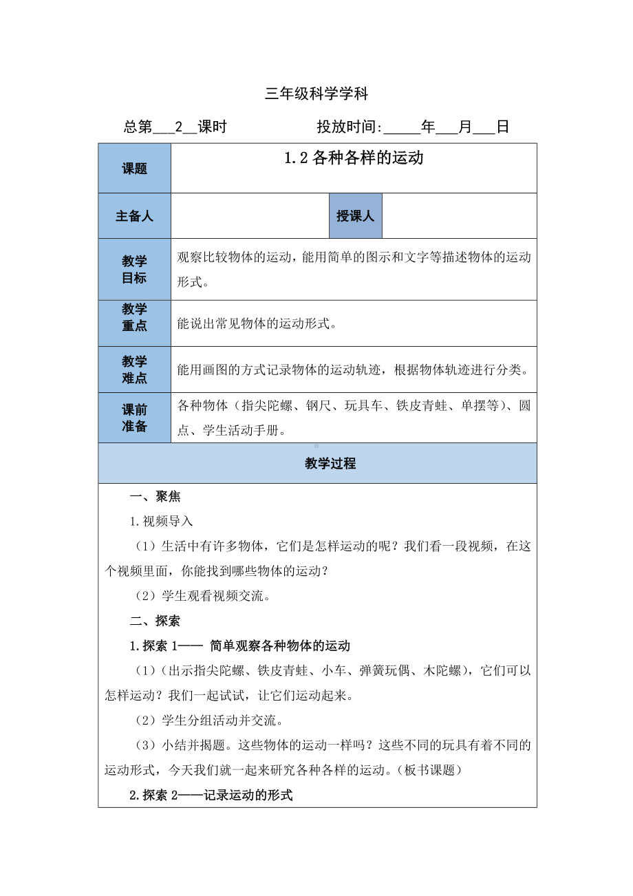 教科版三年级下学期科学教案教学设计（表格式）.doc_第3页