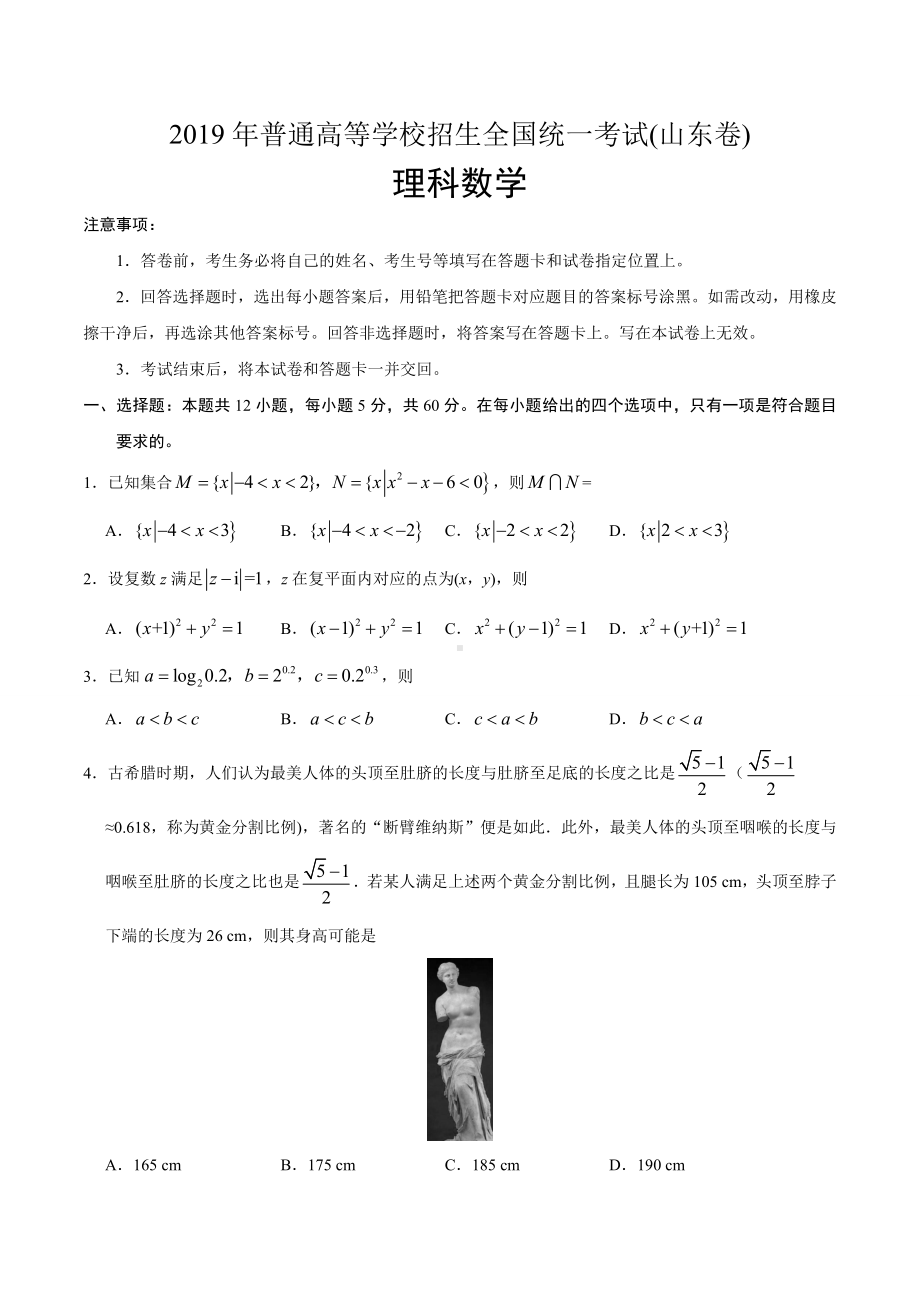 2019年全国I卷理科数学高考真题.docx_第1页