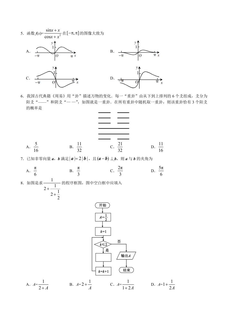 2019年全国I卷理科数学高考真题.docx_第2页