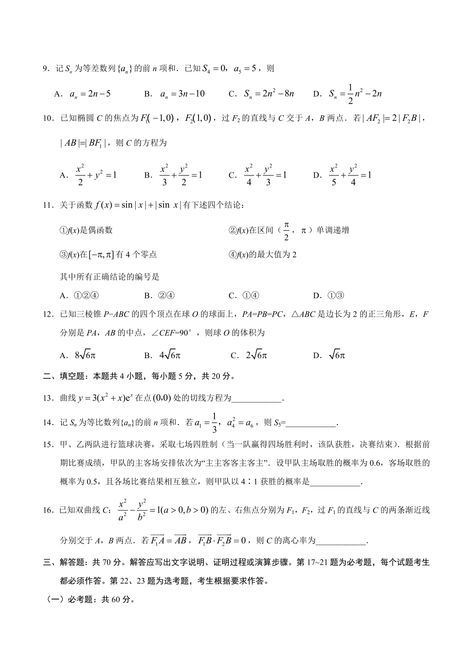 2019年全国I卷理科数学高考真题.docx_第3页