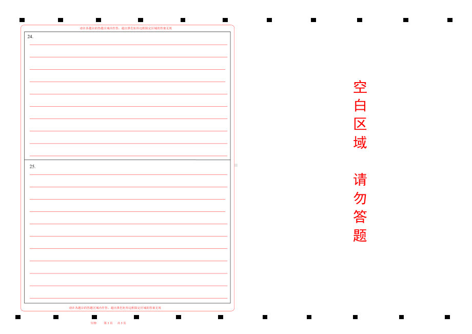 2023山东生物高考答题卡word版.doc_第2页