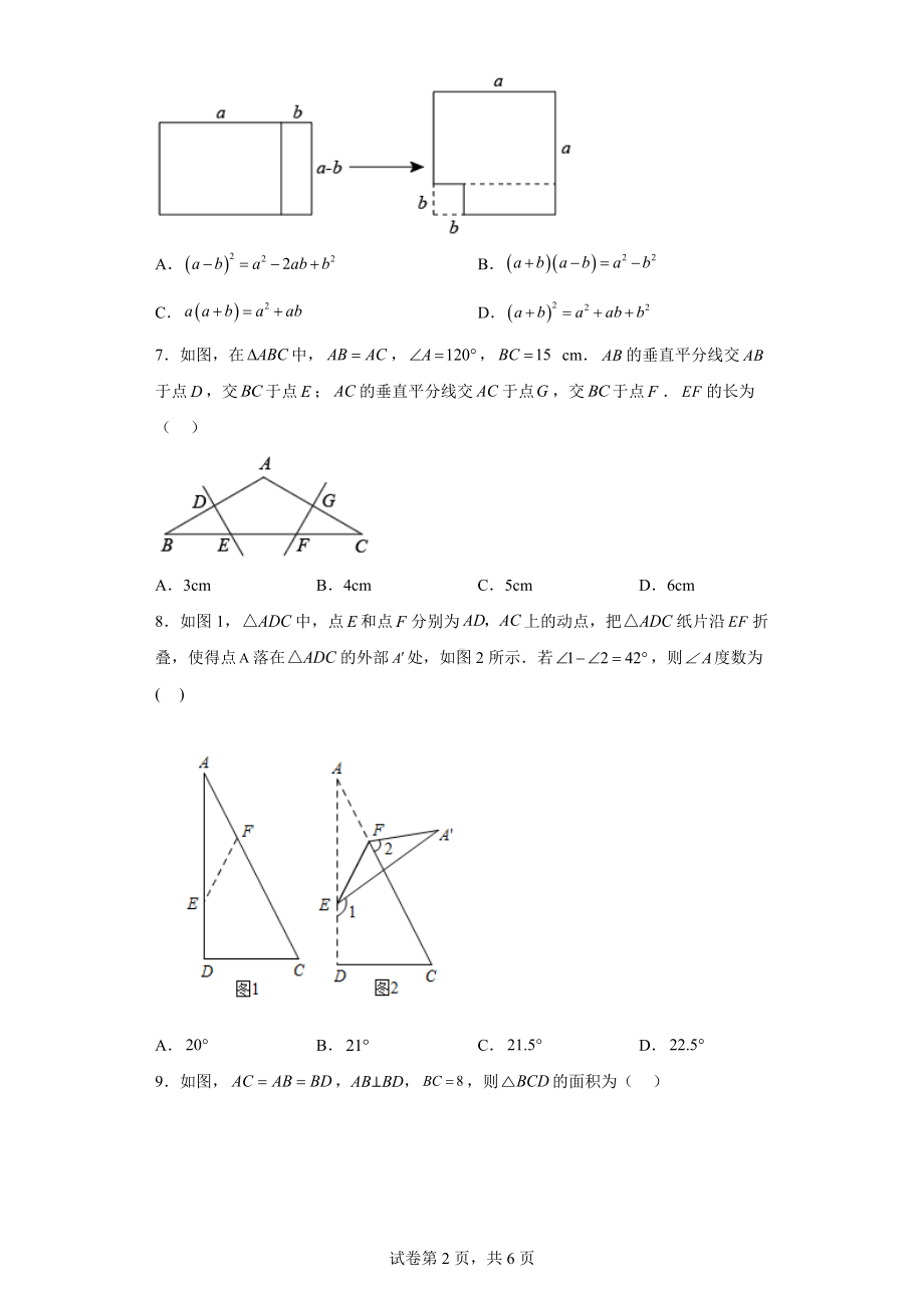 湖北省武汉市武昌八校2022-2023八年级上学期期中联考数学试卷.docx_第2页