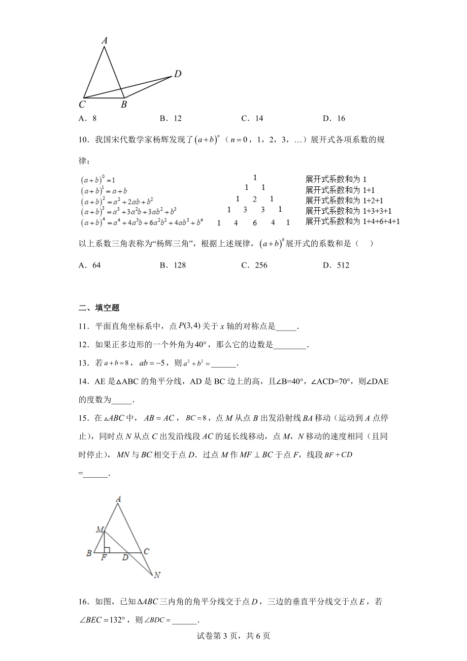 湖北省武汉市武昌八校2022-2023八年级上学期期中联考数学试卷.docx_第3页