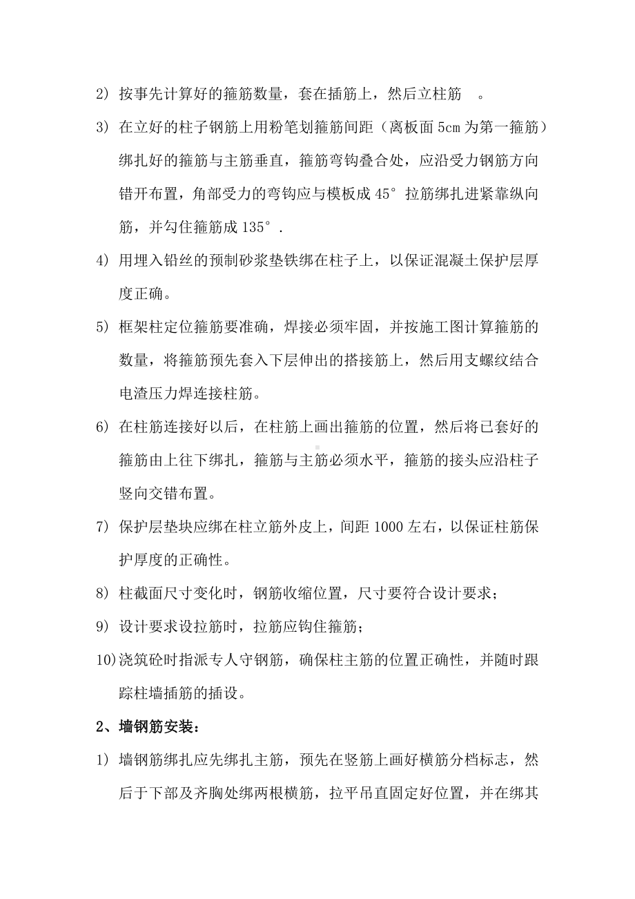 钢筋的制作与绑扎施.docx_第2页