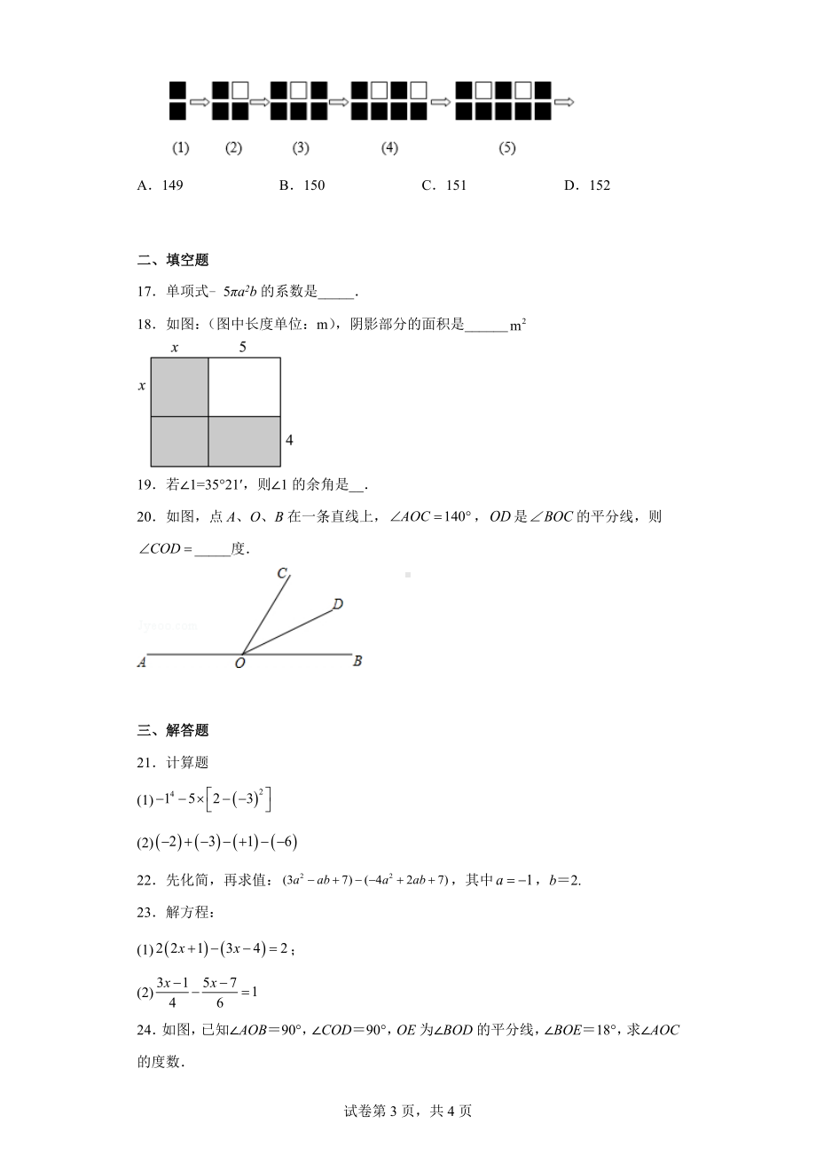 河北省承德市丰宁县选将营中学2022-2023学年七年级上学期期末考试数学试题.docx_第3页