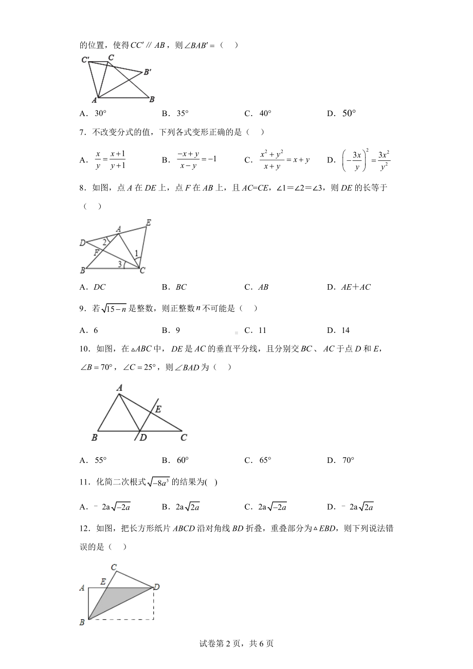 河北省邯郸市大名县2022-2023学年八年级上学期1月期末数学试题.docx_第2页