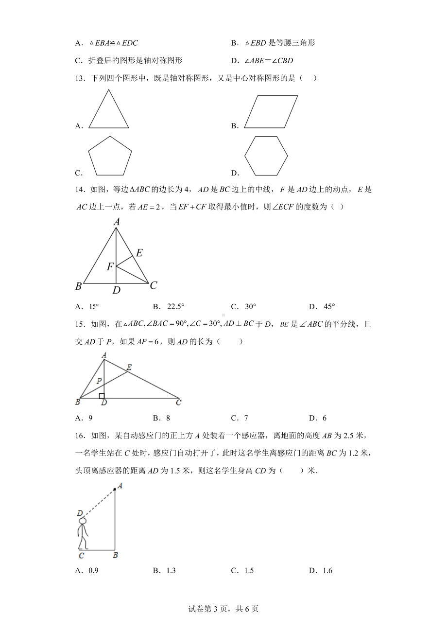 河北省邯郸市大名县2022-2023学年八年级上学期1月期末数学试题.docx_第3页