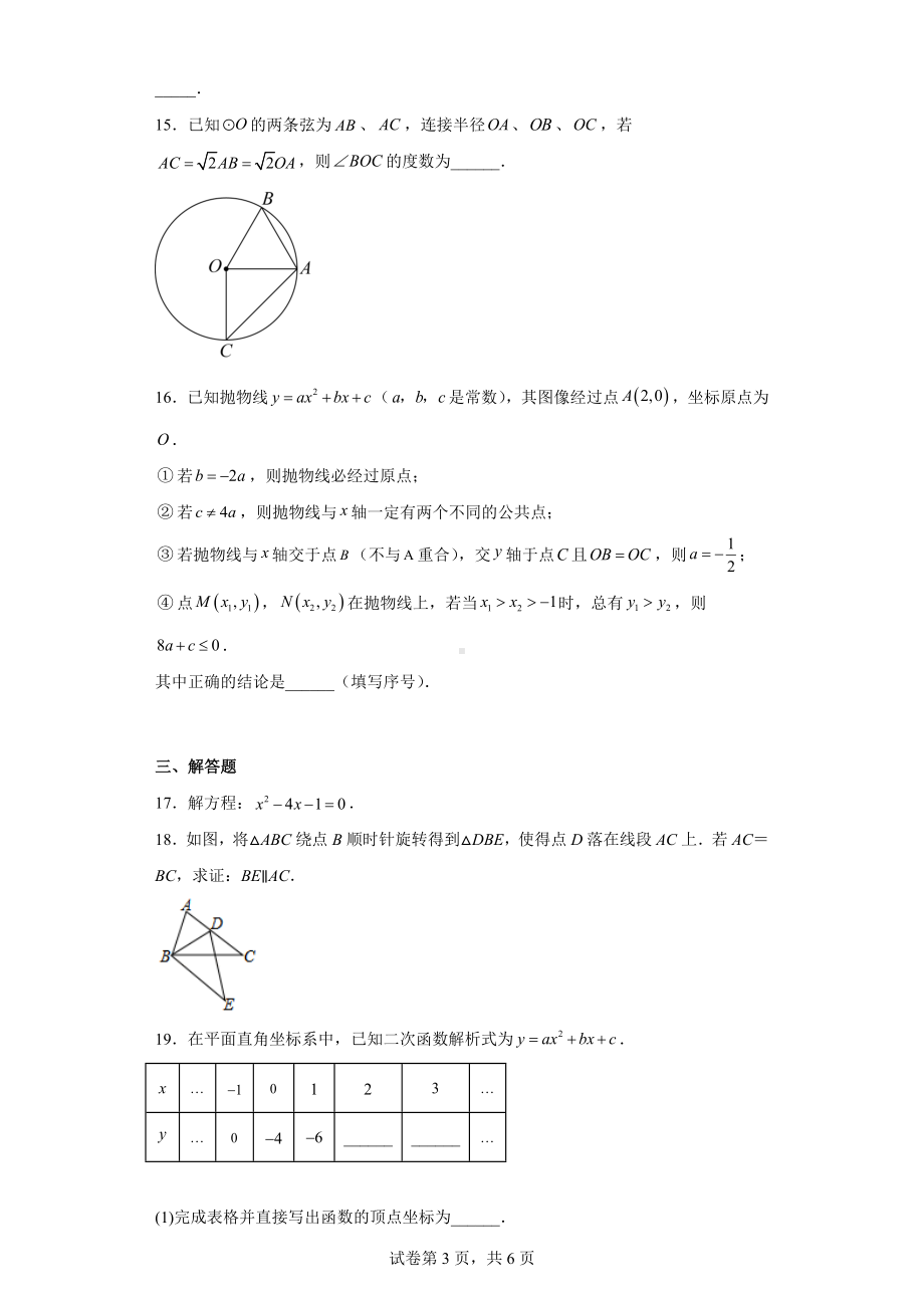 湖北省武汉市武昌区八校联考2022-2023学年九年级上学期期中数学试卷.docx_第3页