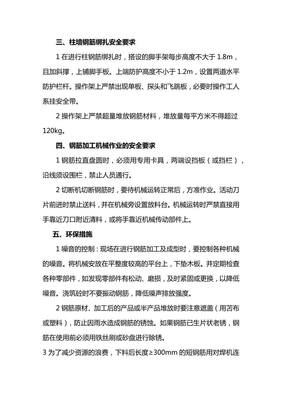 钢筋工程安全文明施工措施.docx_第2页