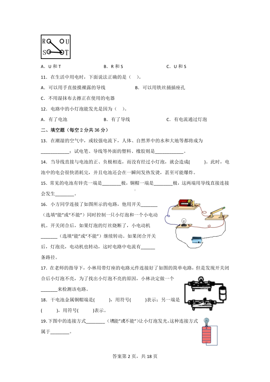 四年级科学下学期教科版第二单元检测题（3份）有答案.doc_第2页