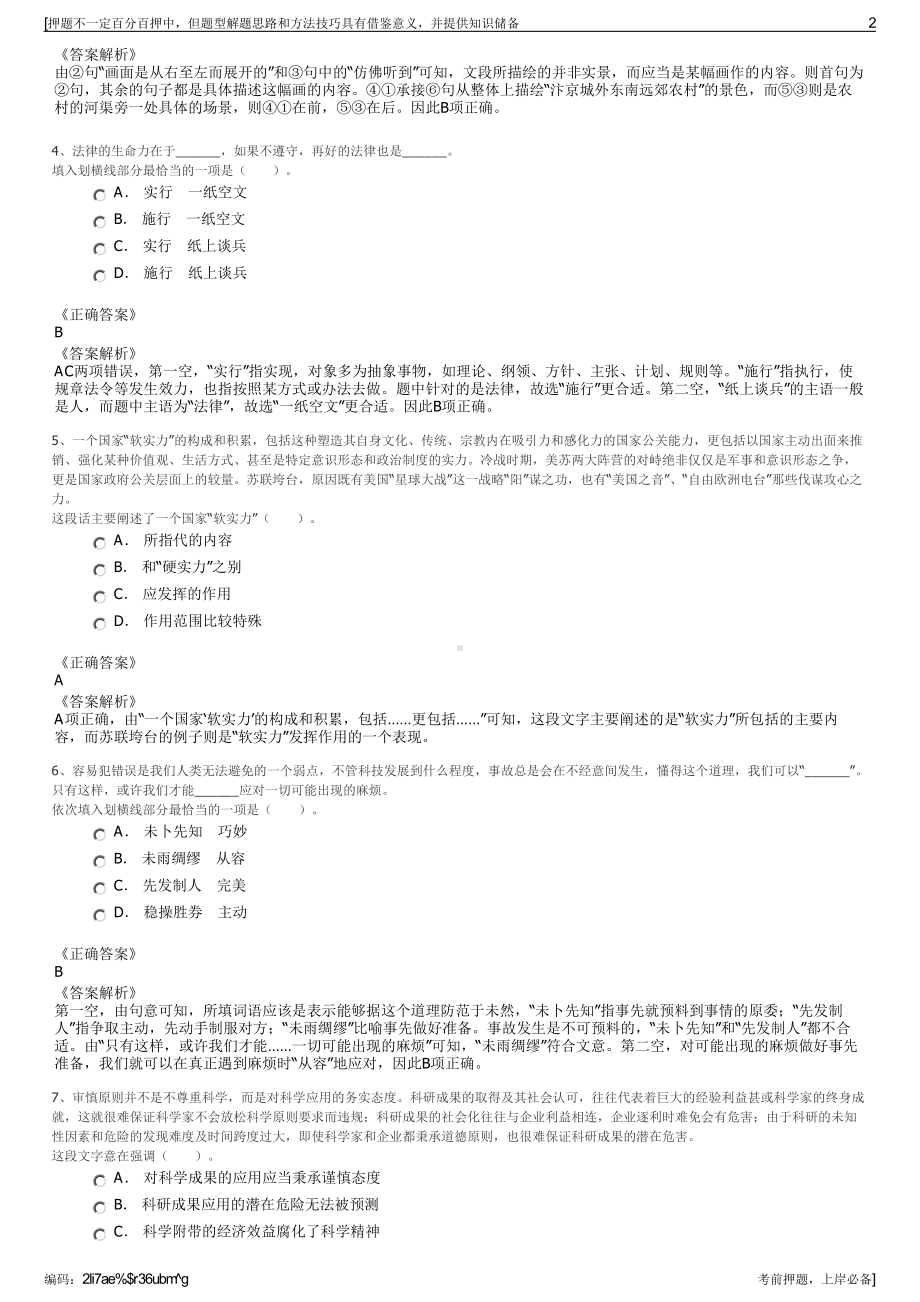 2023年四川凉山州大桥水电开发有限责任公司招聘笔试押题库.pdf_第2页