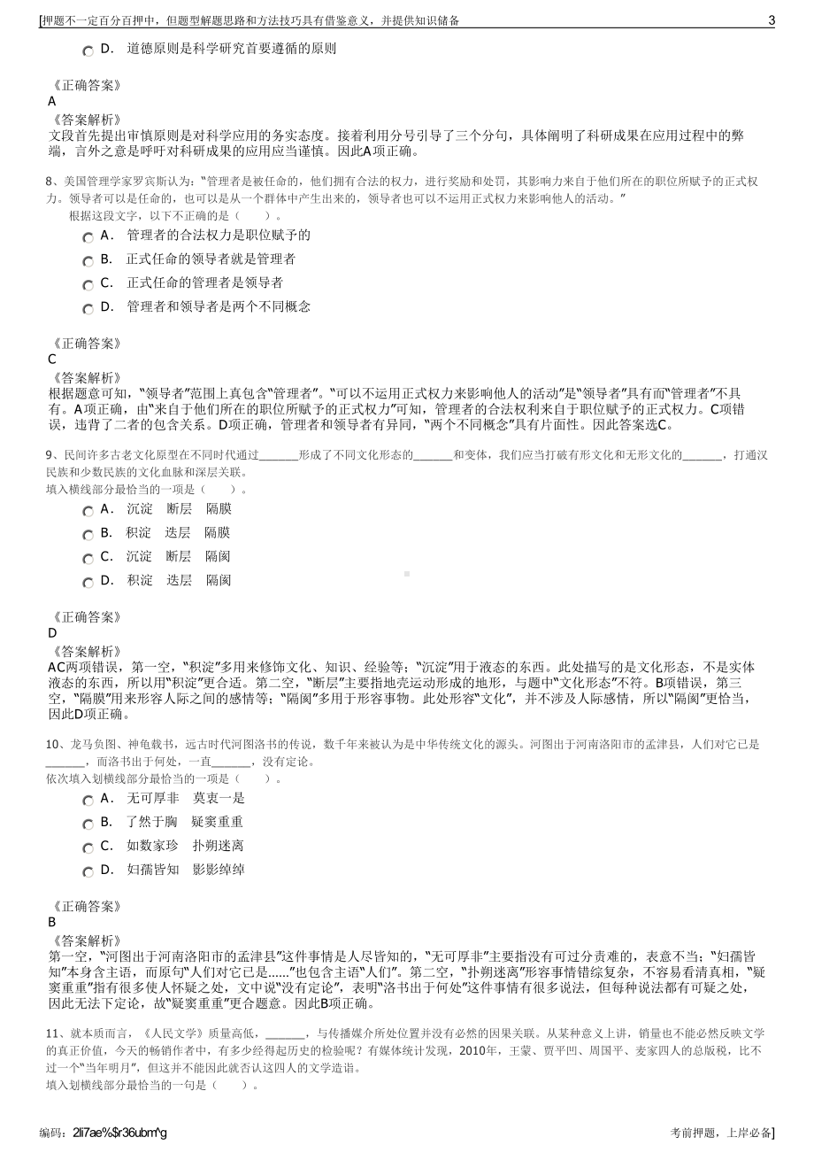 2023年四川凉山州大桥水电开发有限责任公司招聘笔试押题库.pdf_第3页