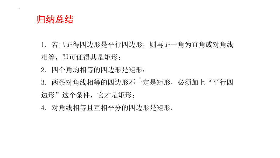 2022年中考数学一轮复习：矩形、菱形与正方形考点精讲精练ppt课件.pptx_第3页