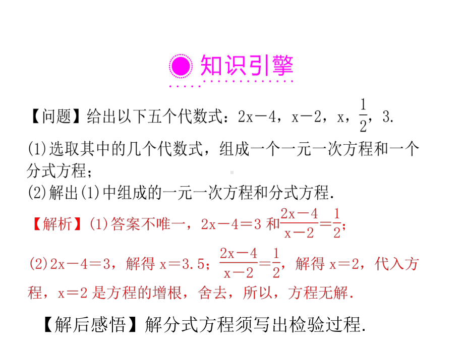 第6讲 一元一次方程与分式方程及其应用 ppt课件-2021年中考数学复习.ppt_第3页