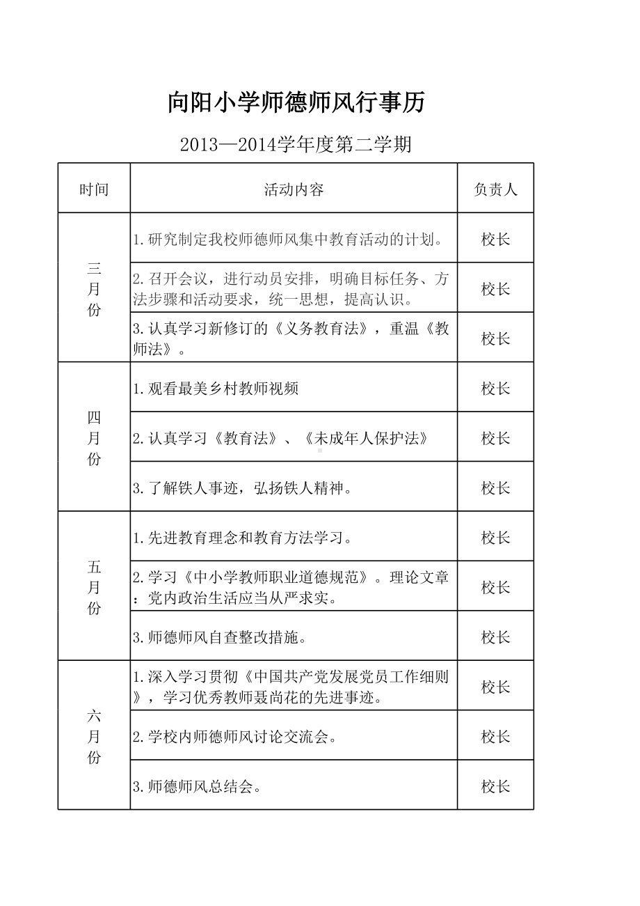 师德师风行事历.xls_第1页