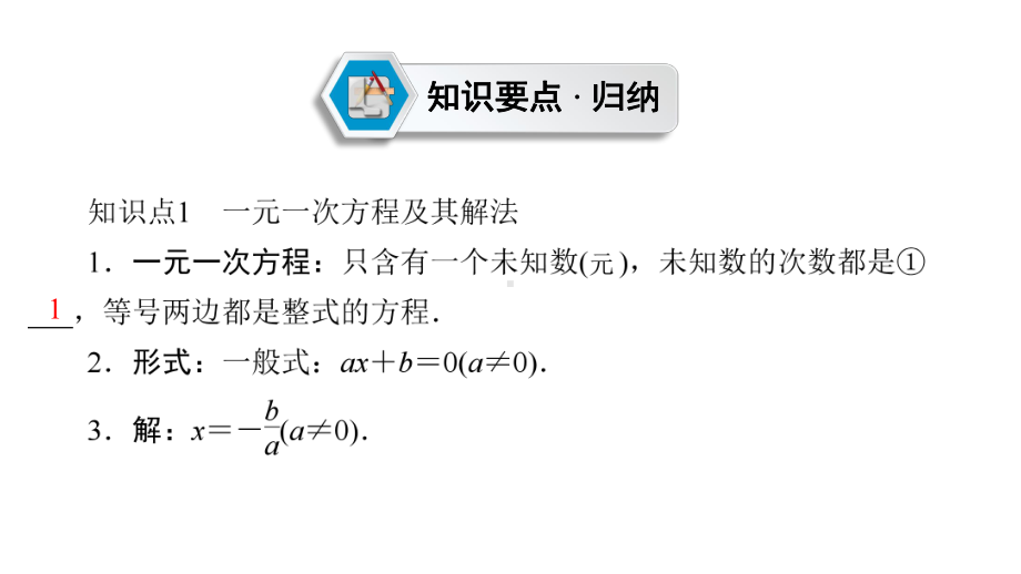 第1部分　第2章　第5讲　一次方程(组)及其应用-2021年中考数学一轮复习ppt课件（毕节专版）.ppt_第3页