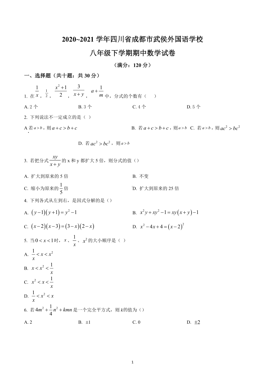 四川省成都市武侯区领川外 2020-2021学年八年级下学期期中数学试题.docx_第1页