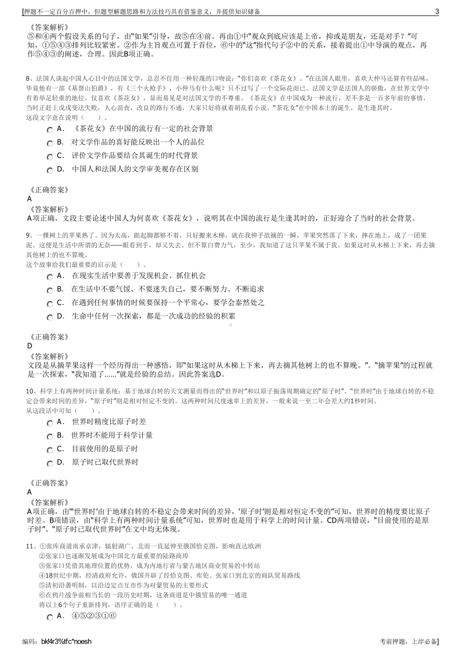 2023年广西防城港高新区配售电有限责任公司招聘笔试押题库.pdf_第3页