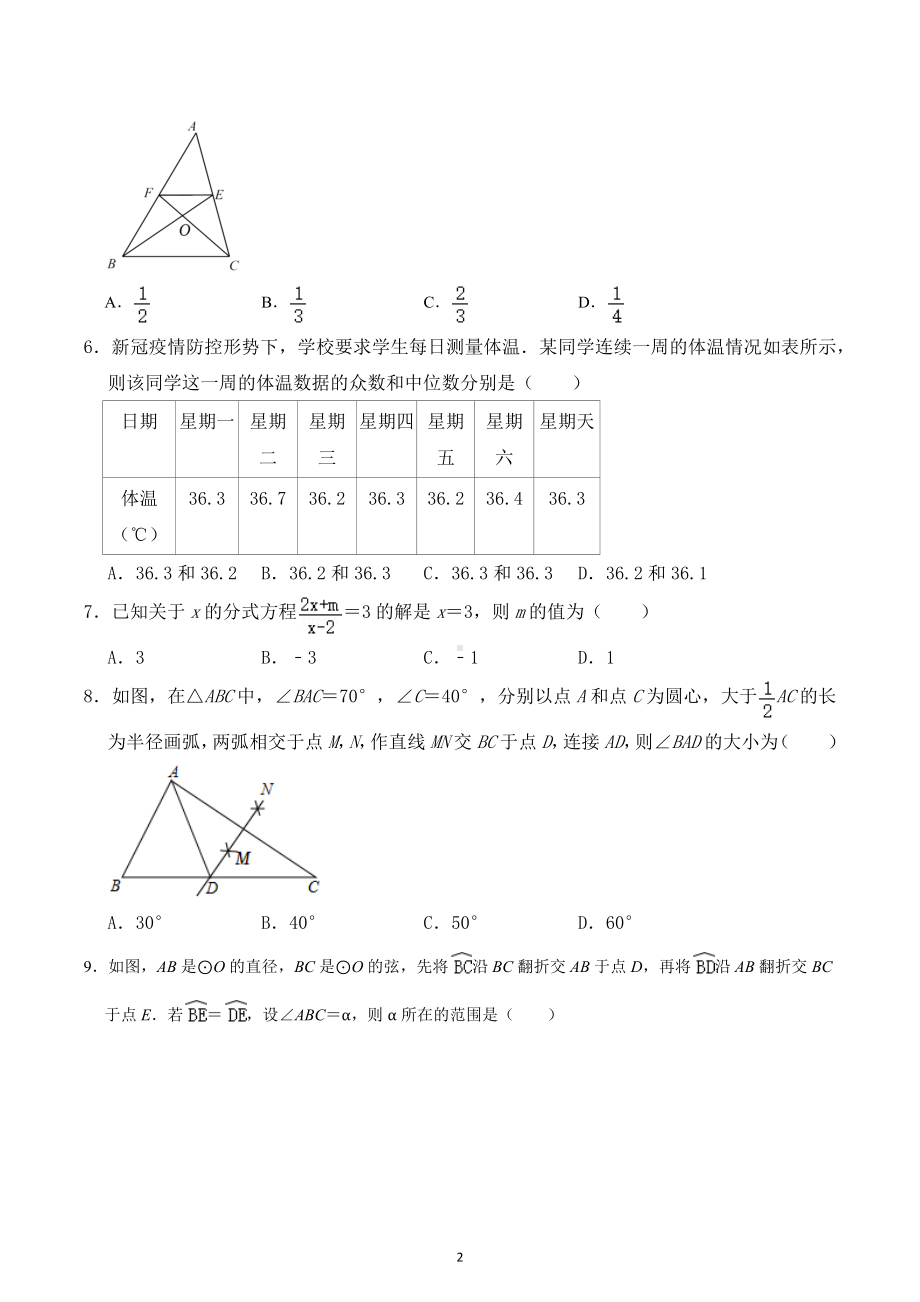 广东省深圳市盐田区2022-2023学年九年级数学13校联考中考模拟试题.docx_第2页