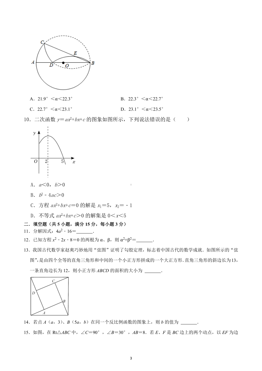 广东省深圳市盐田区2022-2023学年九年级数学13校联考中考模拟试题.docx_第3页