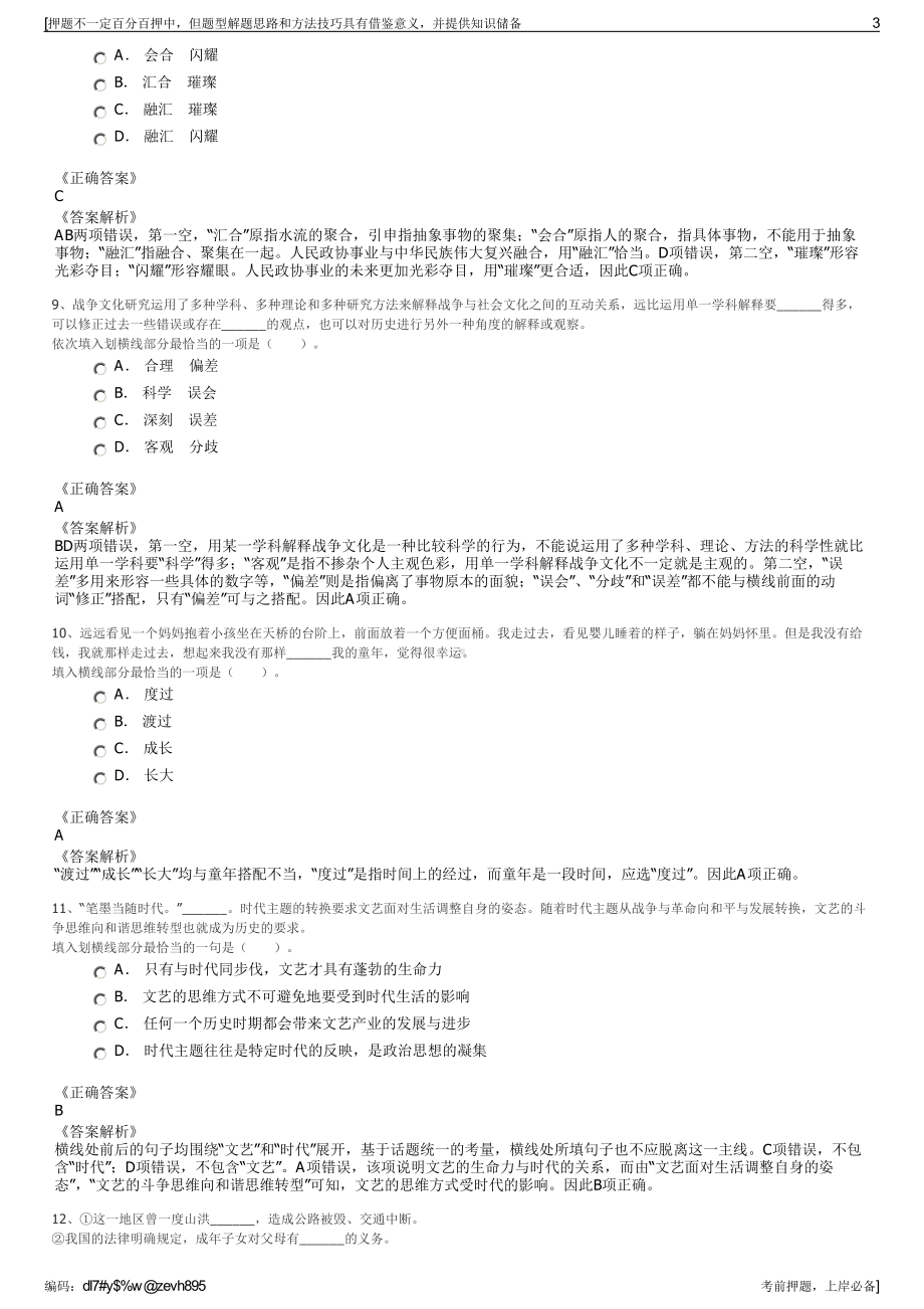 2023年云南红河弥勒市城投建设工程有限公司招聘笔试押题库.pdf_第3页