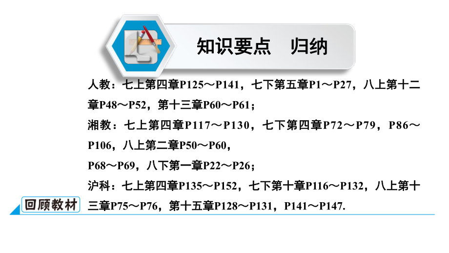 第1部分 第16讲 线段、角、相交线与平行线-2021年中考数学一轮复习ppt课件（广西专版）.pptx_第2页