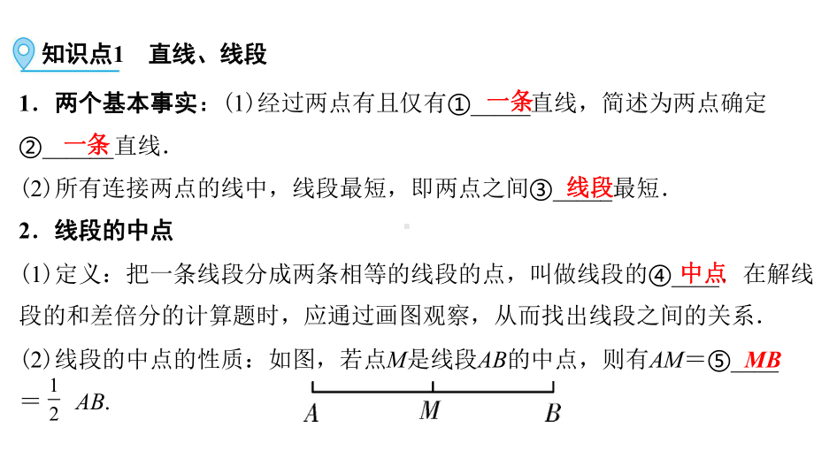 第1部分 第16讲 线段、角、相交线与平行线-2021年中考数学一轮复习ppt课件（广西专版）.pptx_第3页