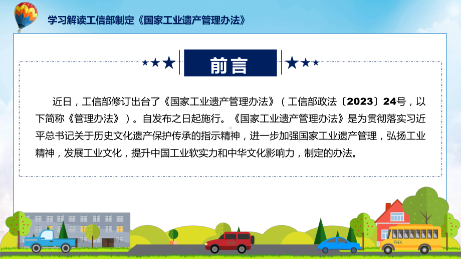 完整解读国家工业遗产管理办法学习解读课程资料.pptx_第2页