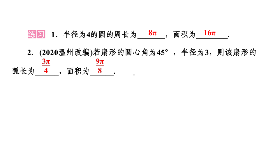 2021年广东中考数学一轮考点复习ppt课件：与圆有关的计算.pptx_第3页