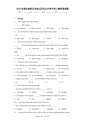 2020年湖北省武汉市洪山区关山中学中考二模英语试题.docx