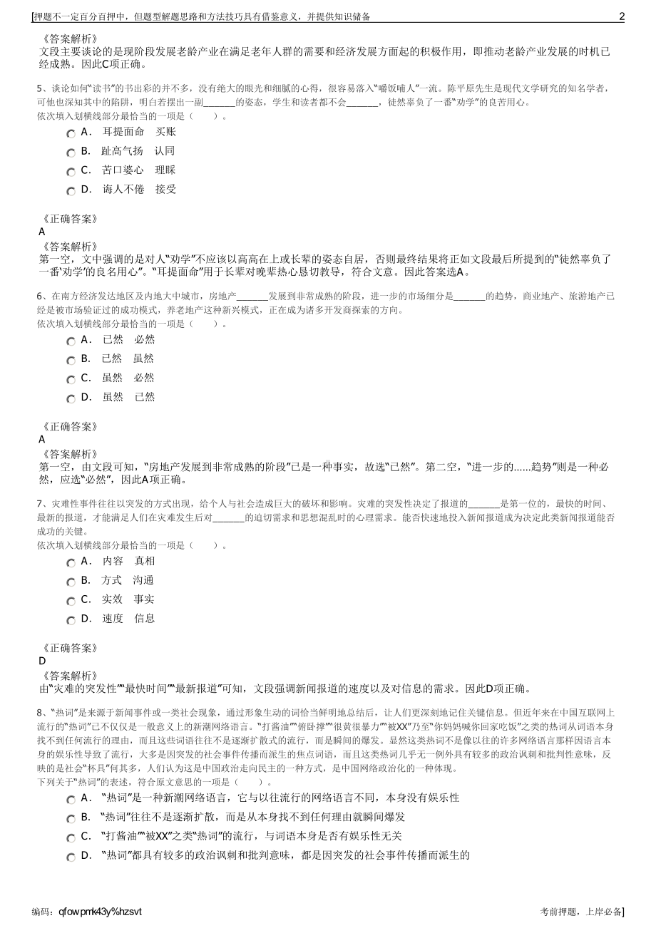 2023年中国水电建设集团十五工程局有限公司招聘笔试押题库.pdf_第2页