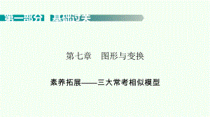 2021年广东省中考数学考点梳理ppt课件素养拓展 图形与变换.pptx