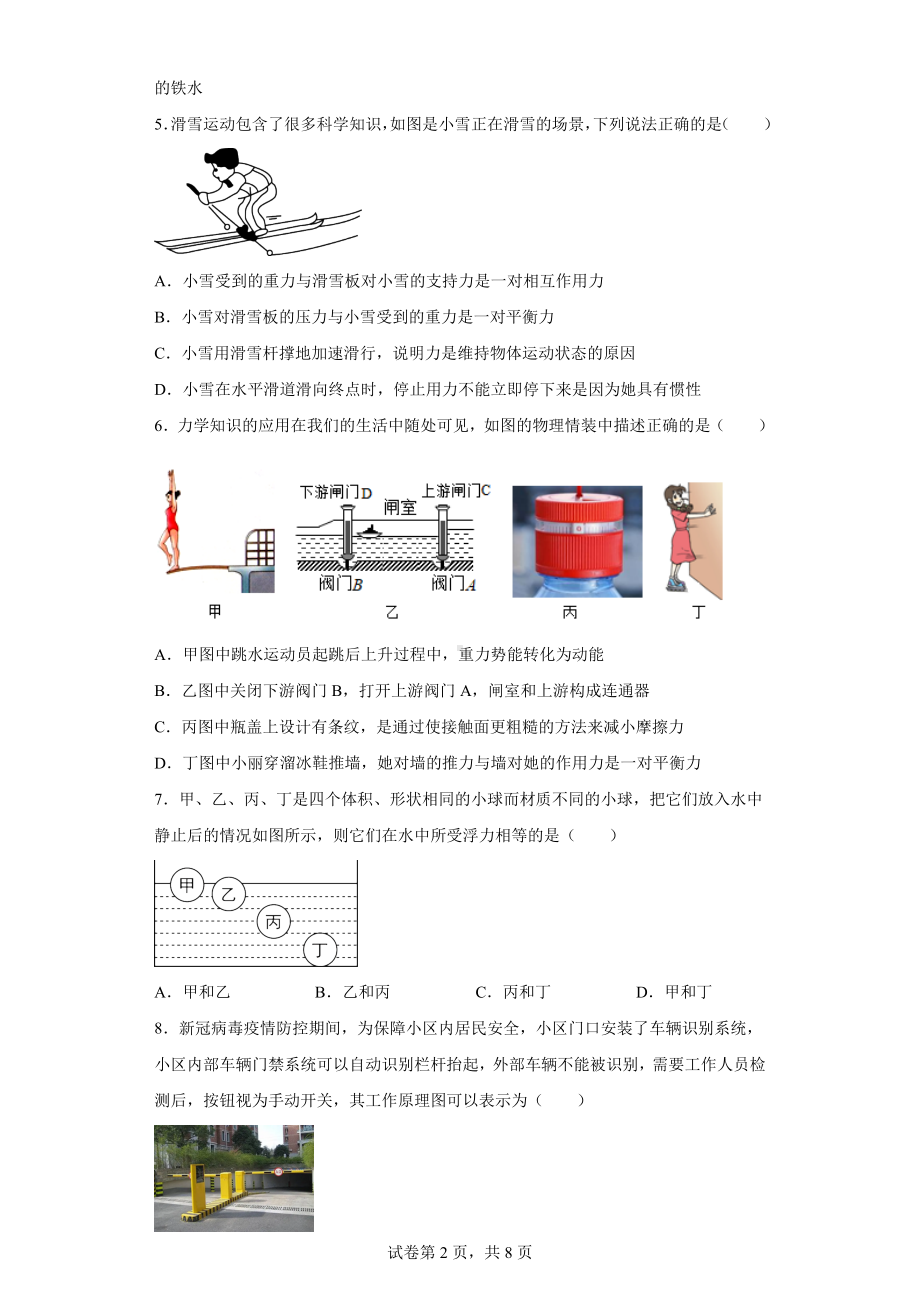 2022年湖南省岳阳市平江县中考一模物理试题.docx_第2页