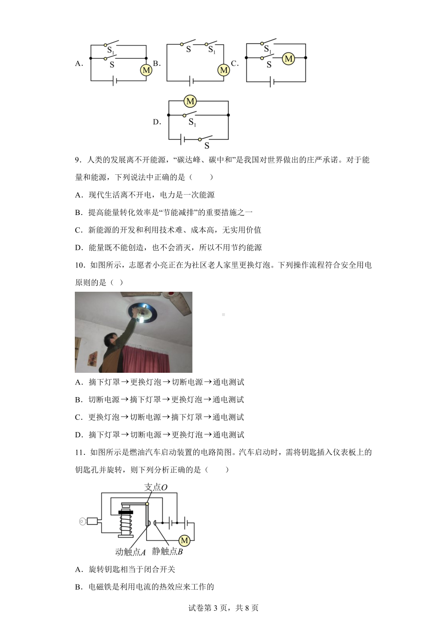 2022年湖南省岳阳市平江县中考一模物理试题.docx_第3页