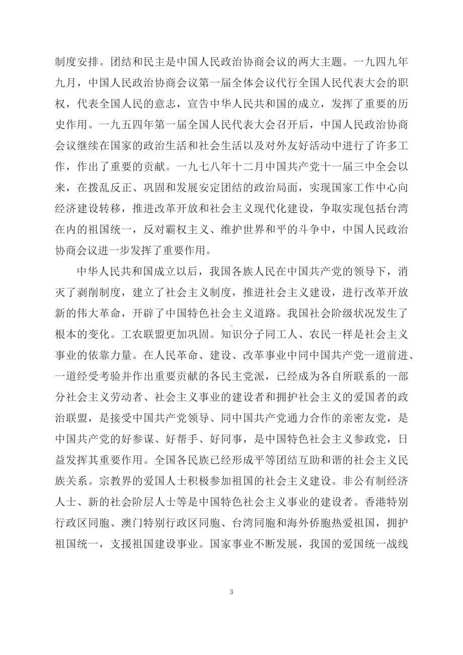 学习解读2023年《中国人民政治协商会议章程》(资料讲义).docx_第3页