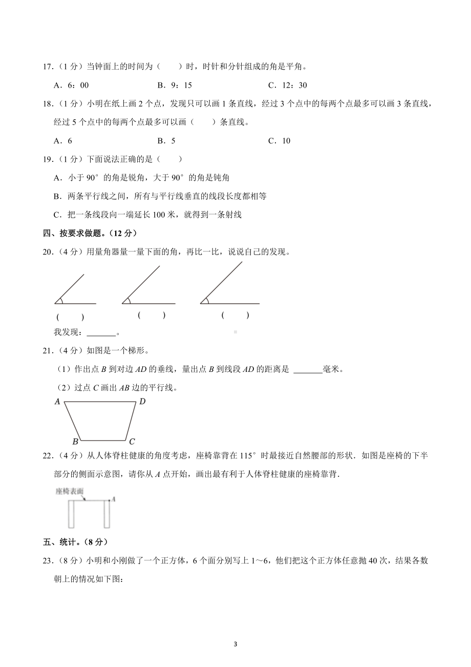 2022-2023学年河南省洛阳市嵩县四年级（上）期末数学试卷.docx_第3页