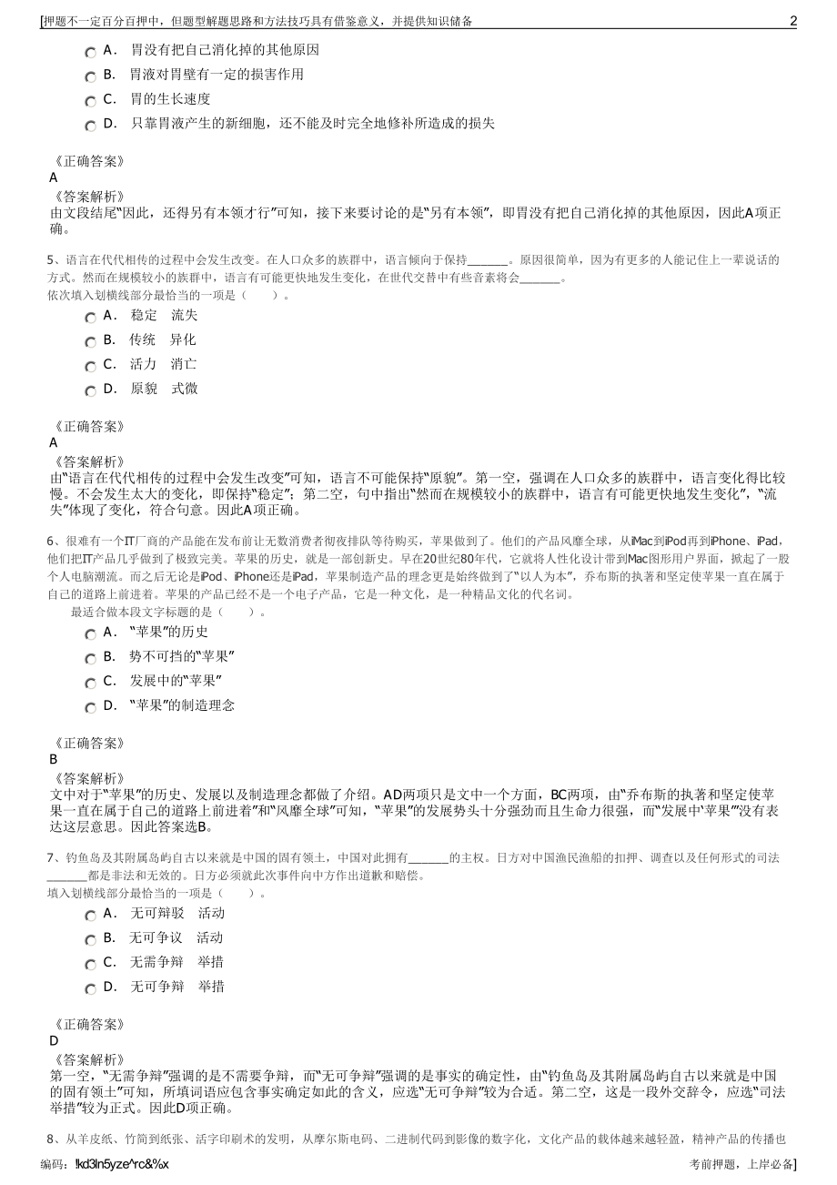 2023年湖北武汉山绿农产品集团股份有限公司招聘笔试押题库.pdf_第2页